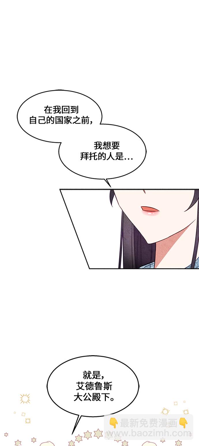 🍜异世界太子妃 第9话 第34页