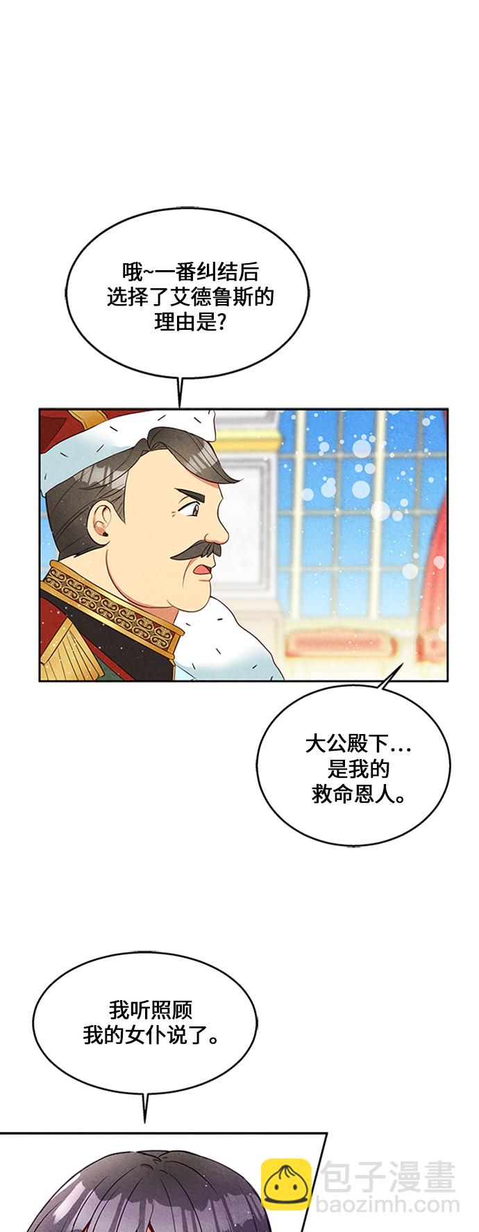 🍜异世界太子妃 第9话 第37页