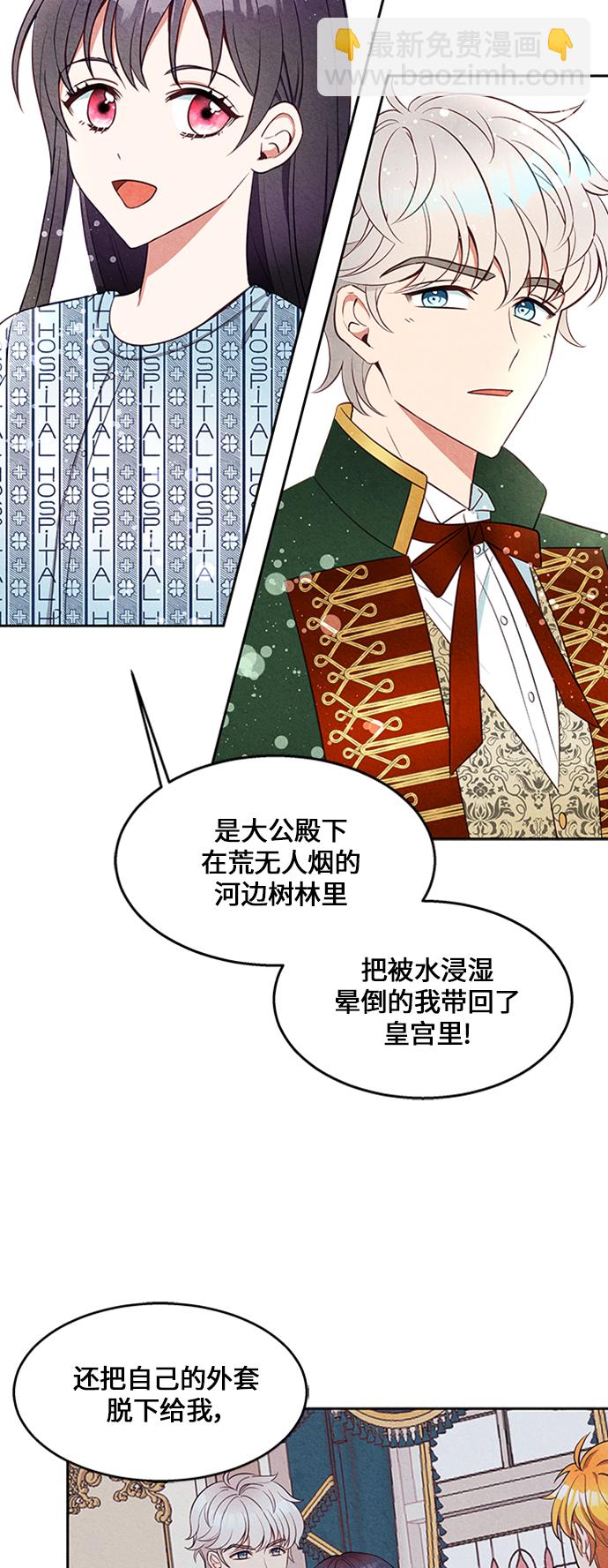 🍜异世界太子妃 第9话 第38页