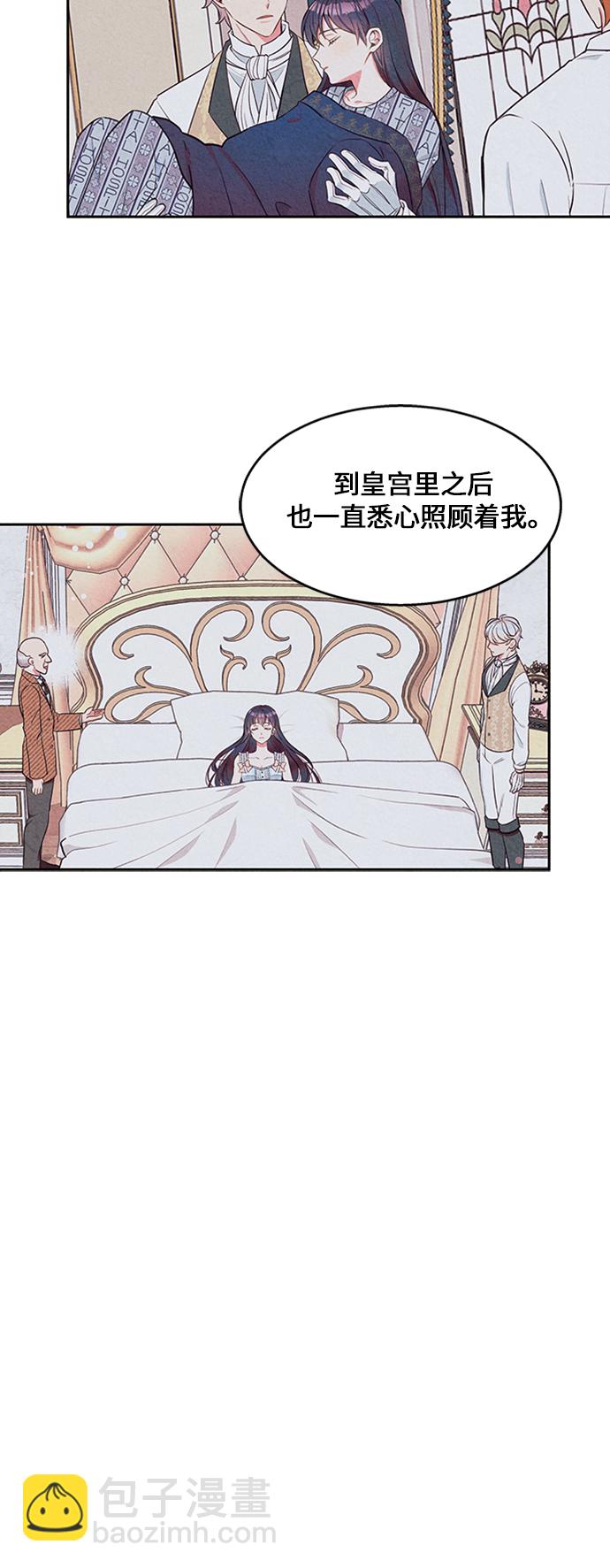 🍜异世界太子妃 第9话 第39页