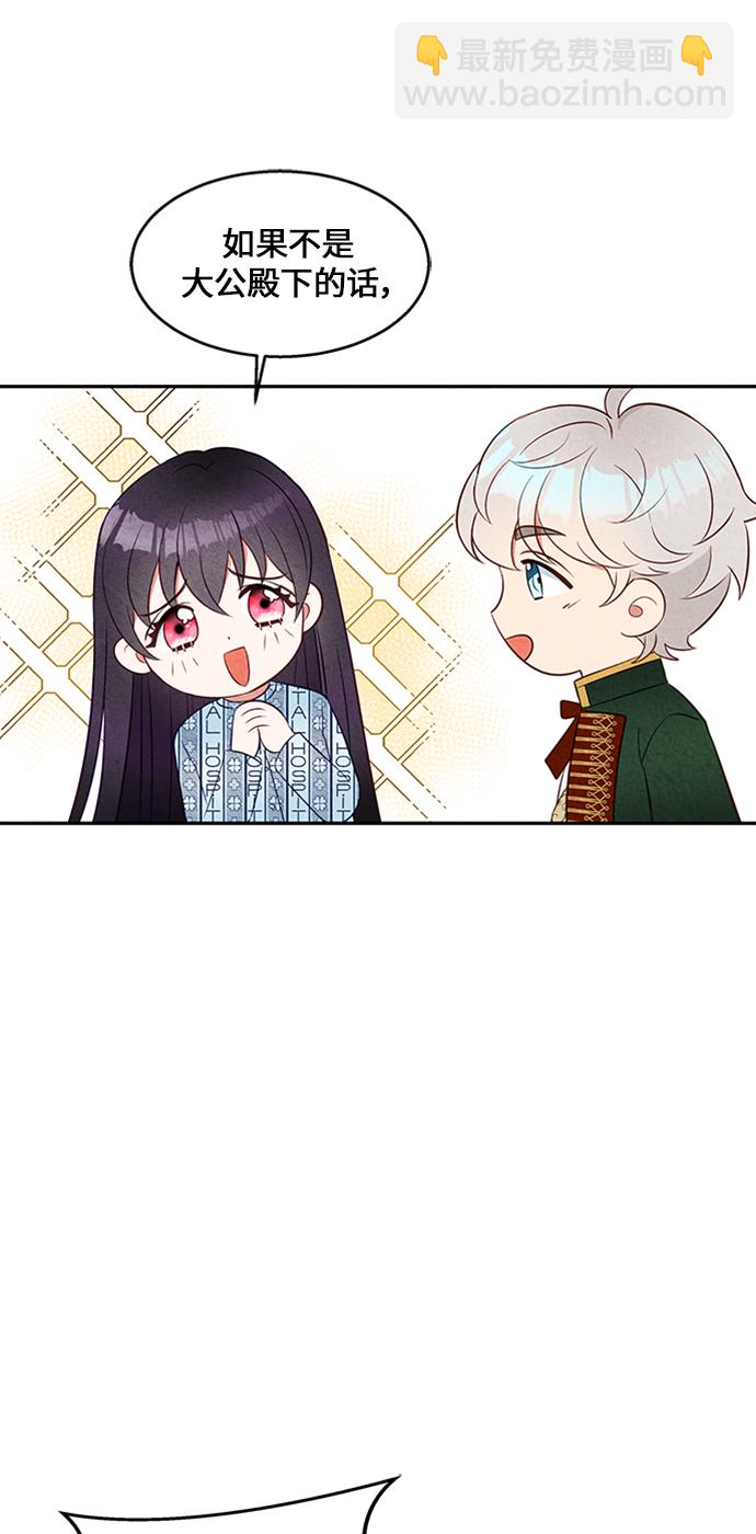 🍜异世界太子妃 第9话 第40页