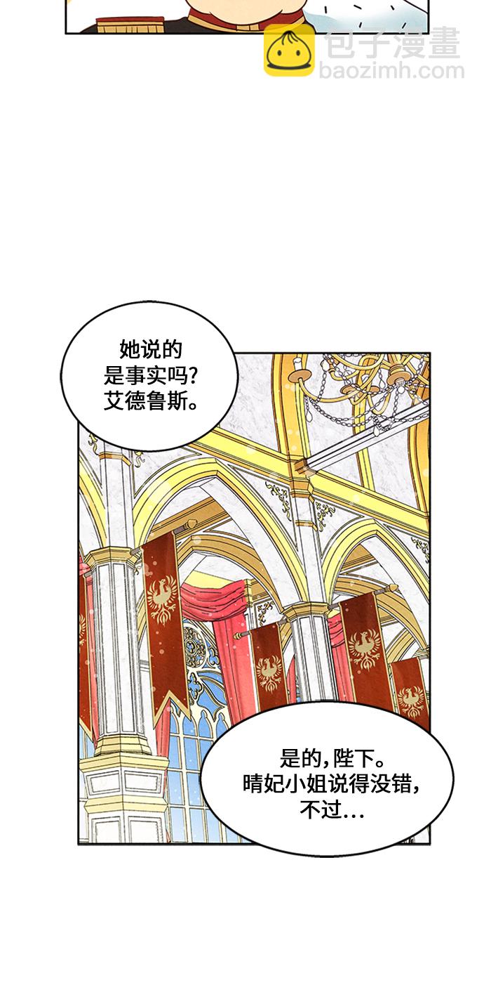 🍜异世界太子妃 第9话 第42页