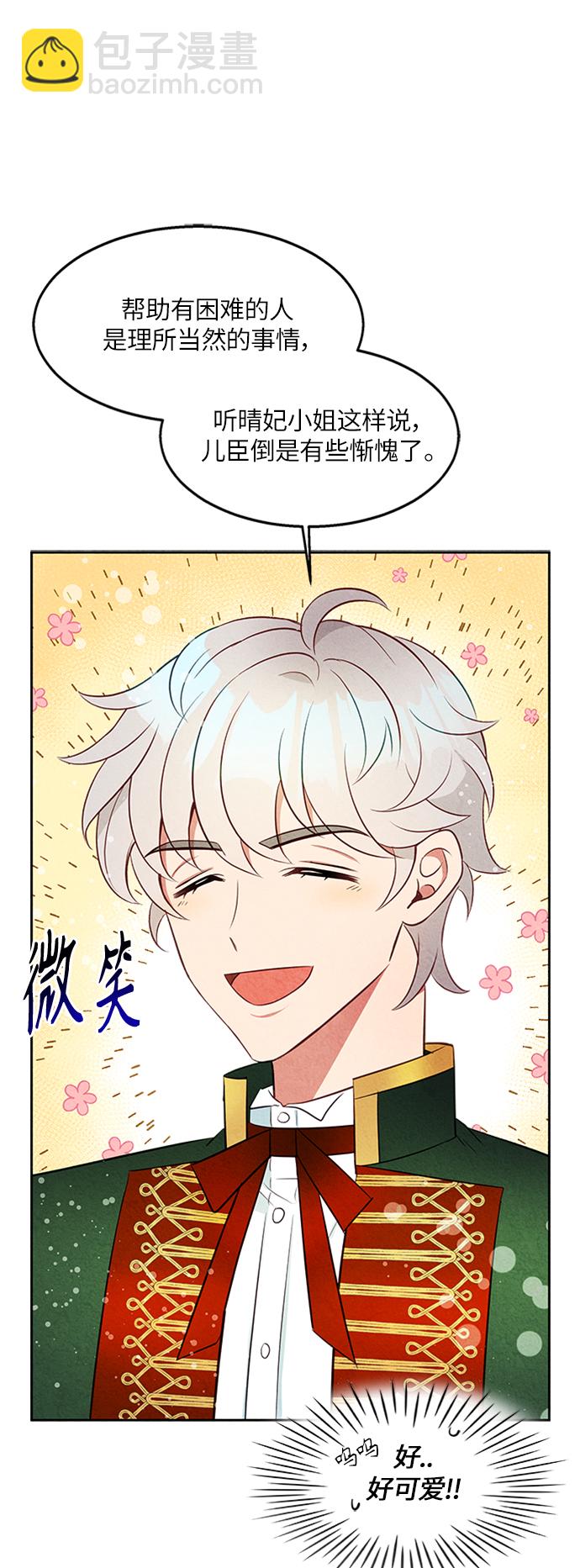 🍜异世界太子妃 第9话 第43页