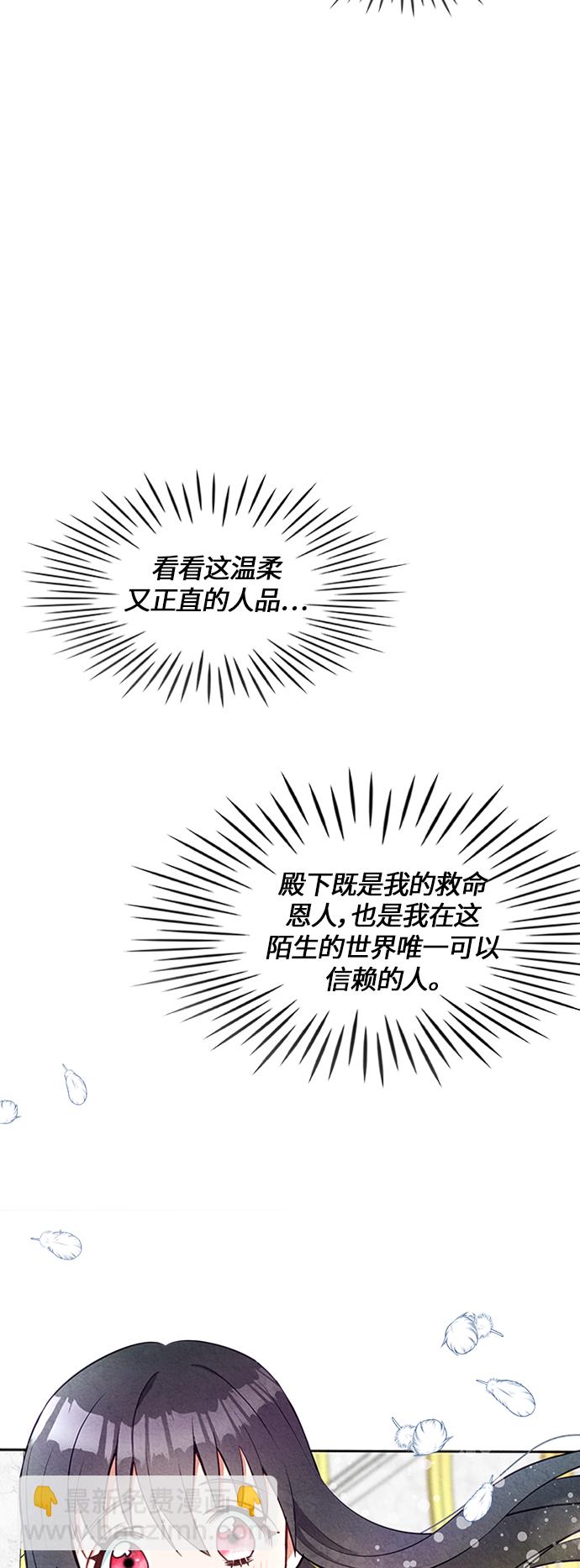 🍜异世界太子妃 第9话 第44页