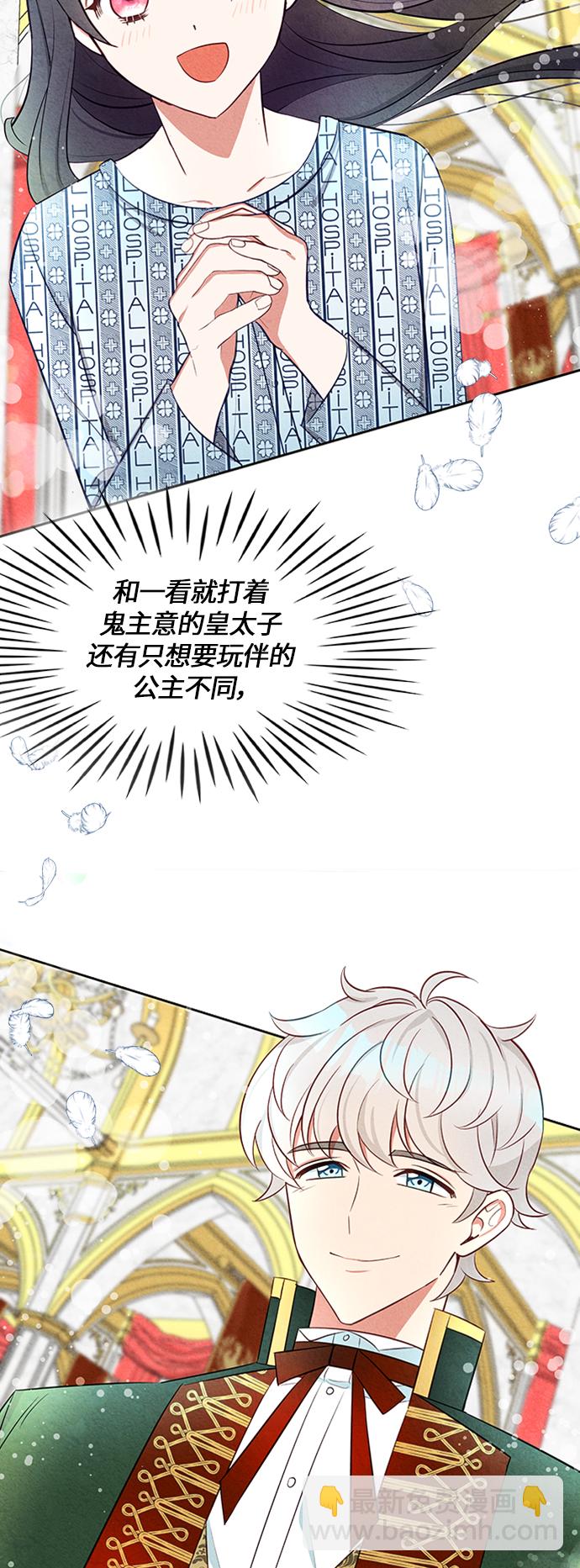 🍜异世界太子妃 第9话 第45页