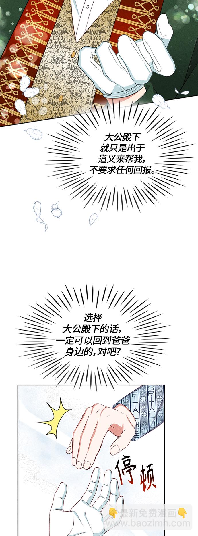 🍜异世界太子妃 第9话 第46页