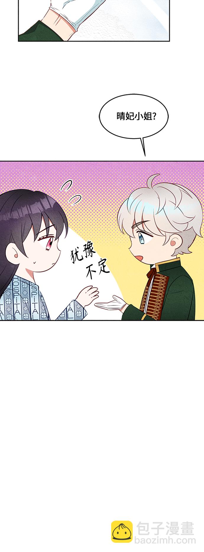 🍜异世界太子妃 第9话 第47页