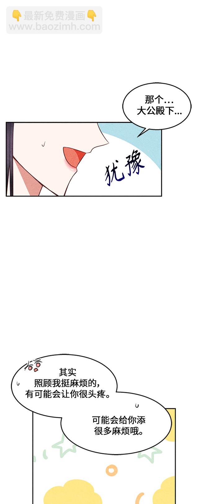 🍜异世界太子妃 第9话 第48页