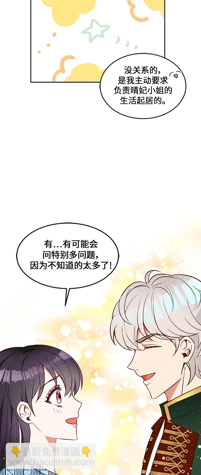 🍜异世界太子妃 第9话 第49页