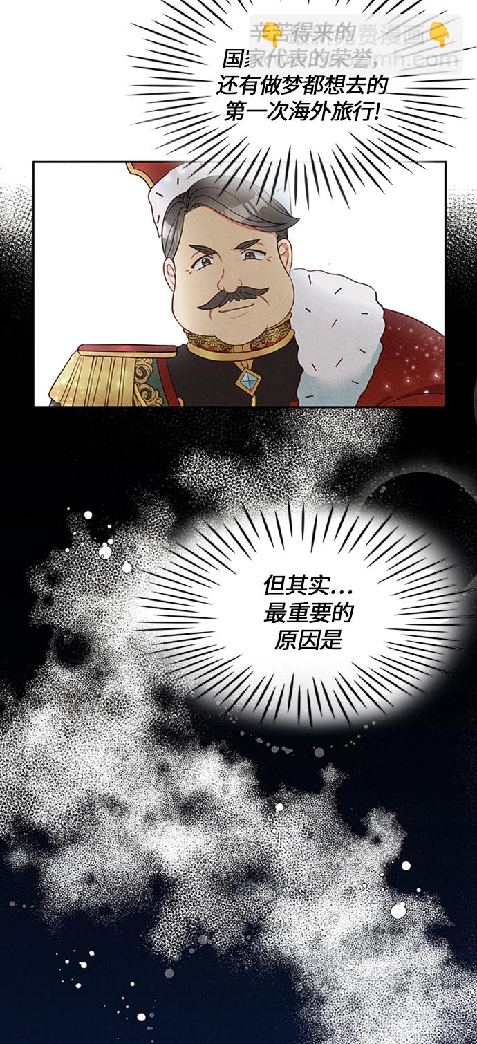 🍜异世界太子妃 第9话 第5页