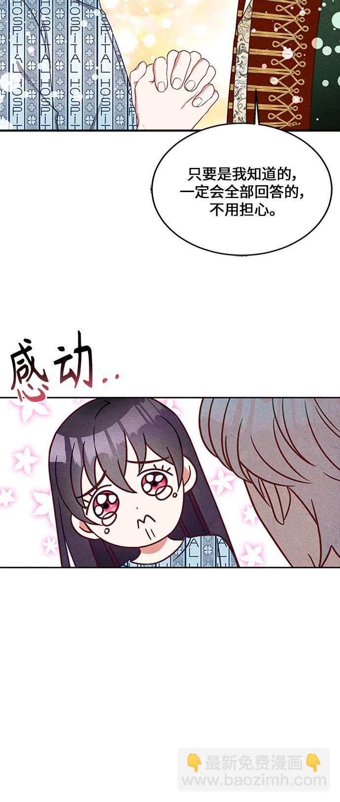 🍜异世界太子妃 第9话 第50页