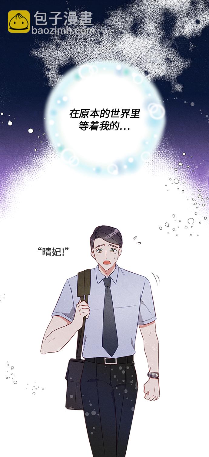 🍜异世界太子妃 第9话 第6页