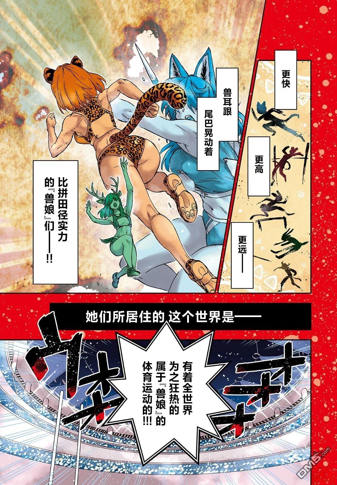 🍜异世界田径 第1话 第1页