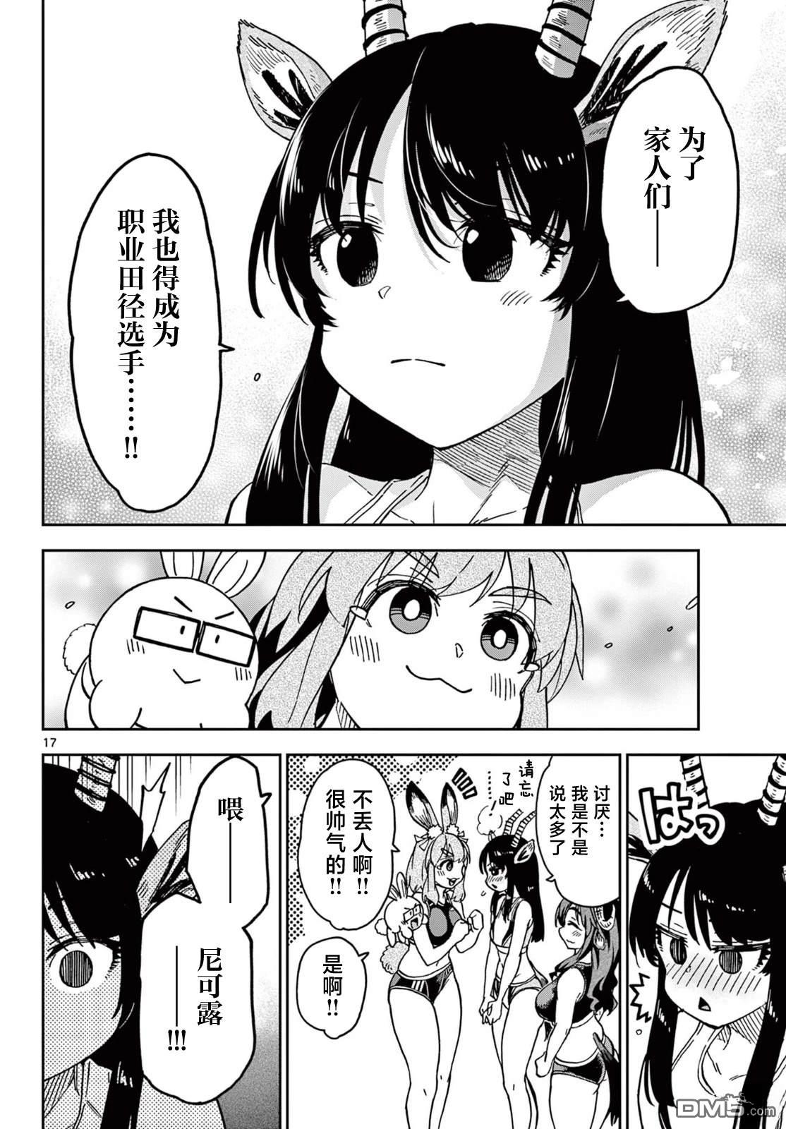 🍜异世界田径 第1话 第16页