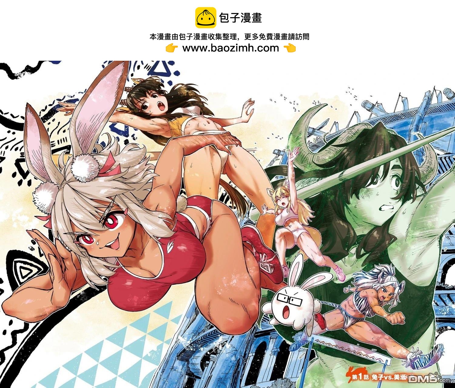 🍜异世界田径 第1话 第2页