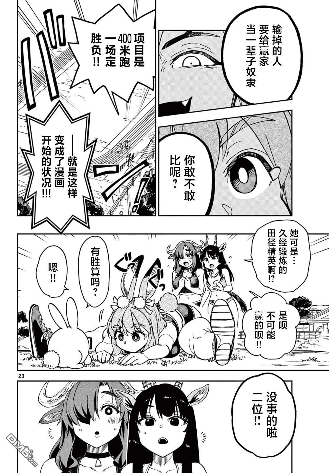 🍜异世界田径 第1话 第22页