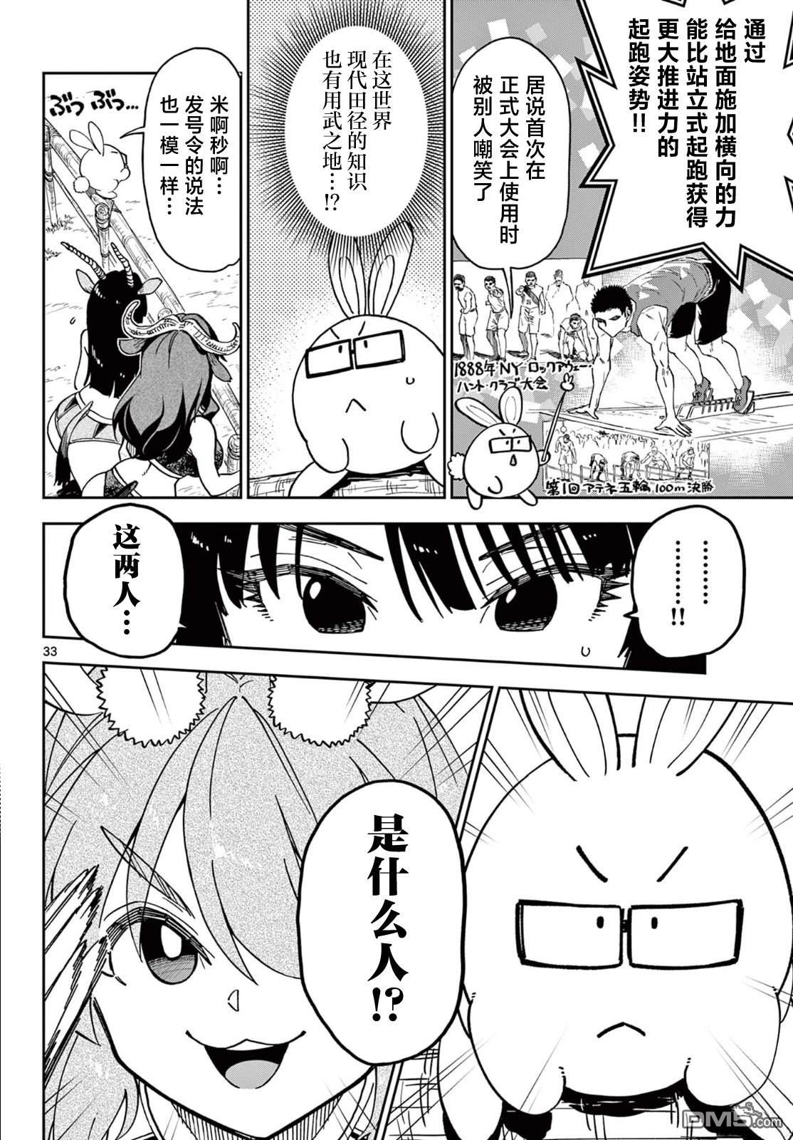 🍜异世界田径 第1话 第31页