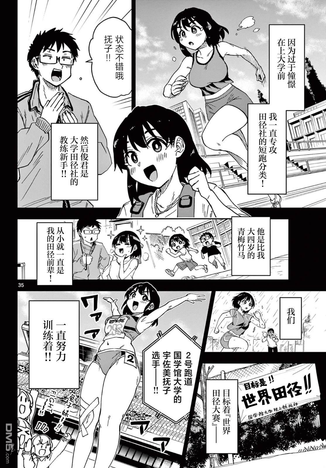 🍜异世界田径 第1话 第33页