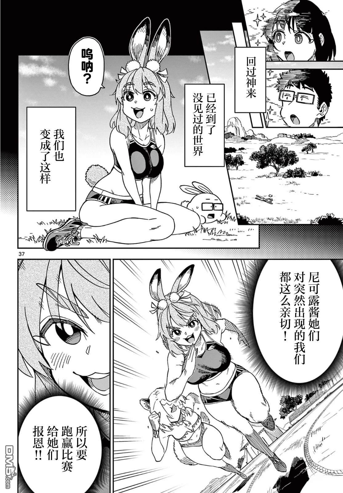 🍜异世界田径 第1话 第35页