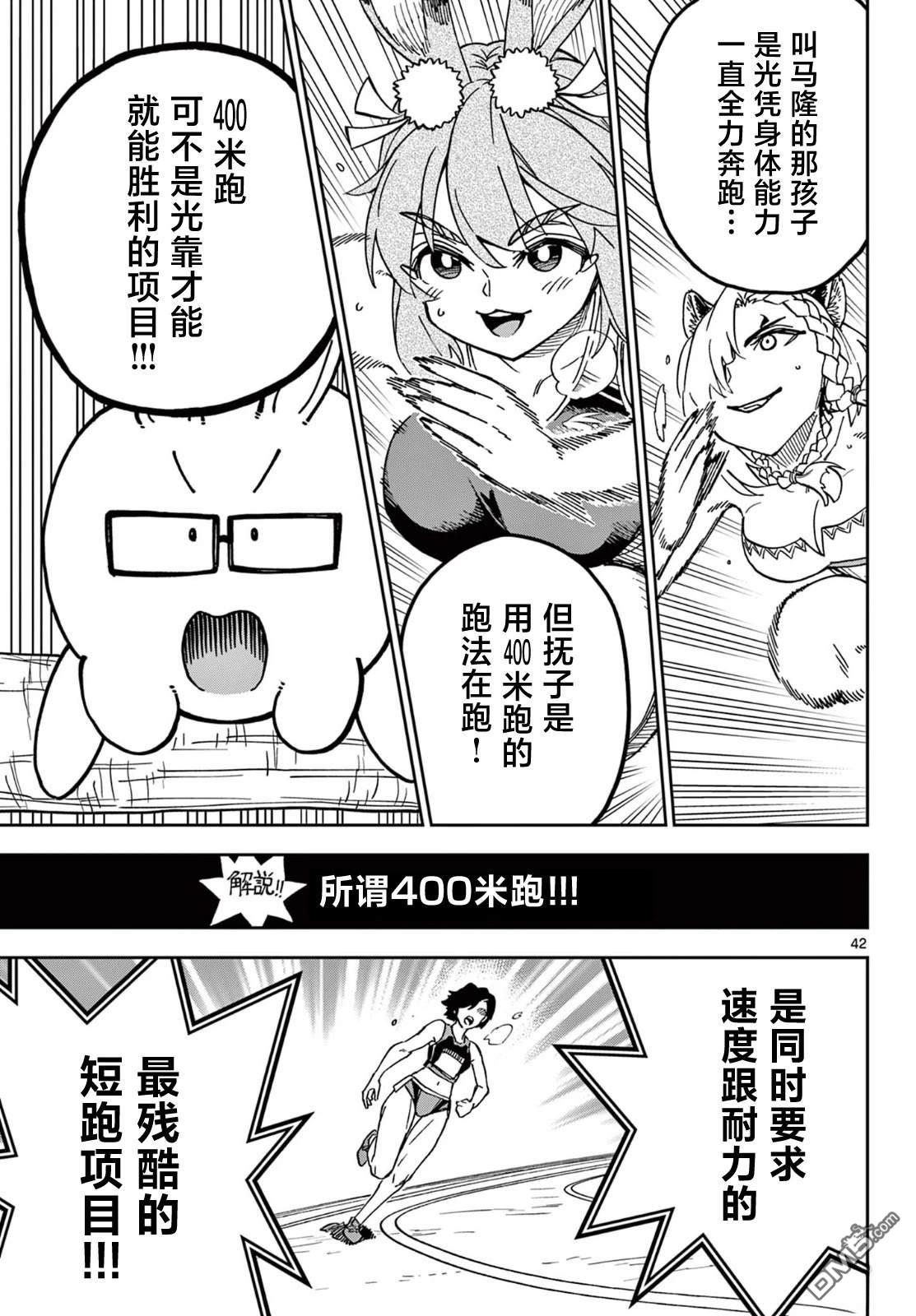 🍜异世界田径 第1话 第40页