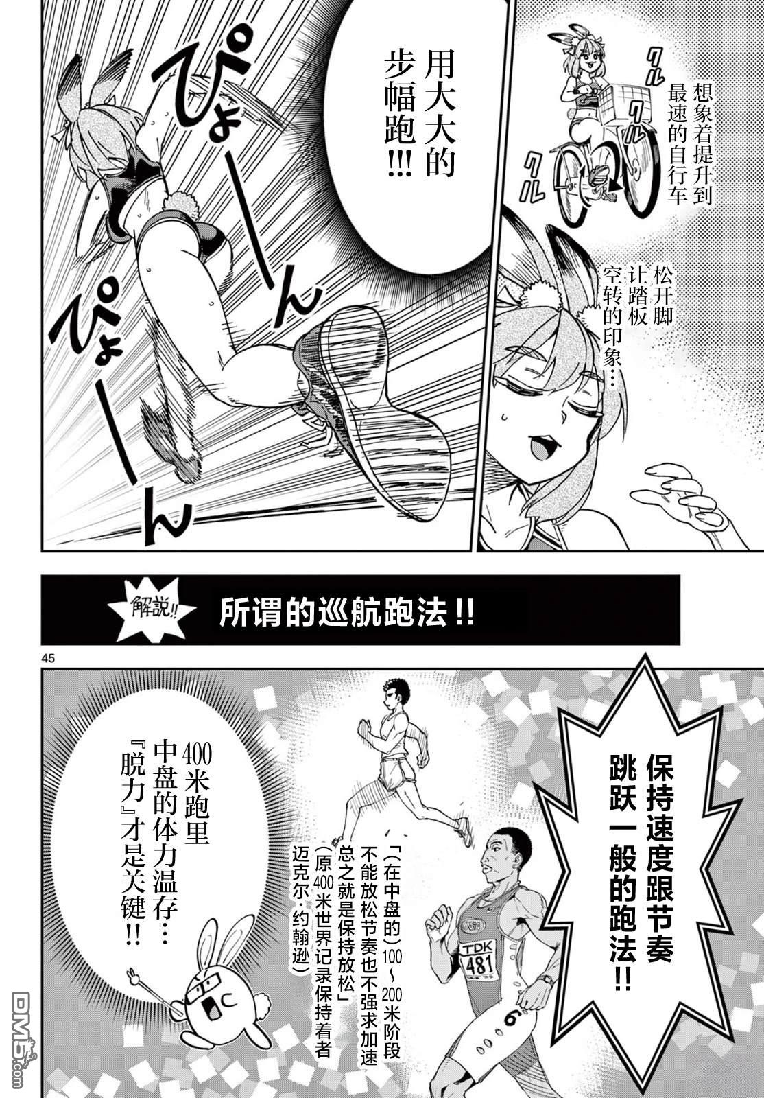 🍜异世界田径 第1话 第43页