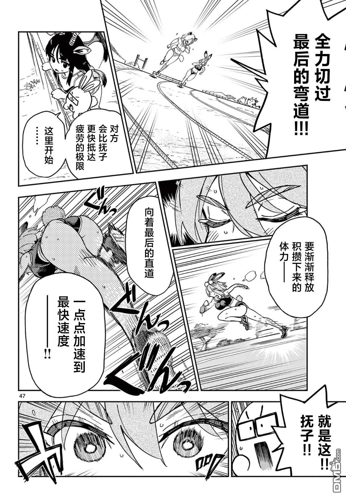 🍜异世界田径 第1话 第45页