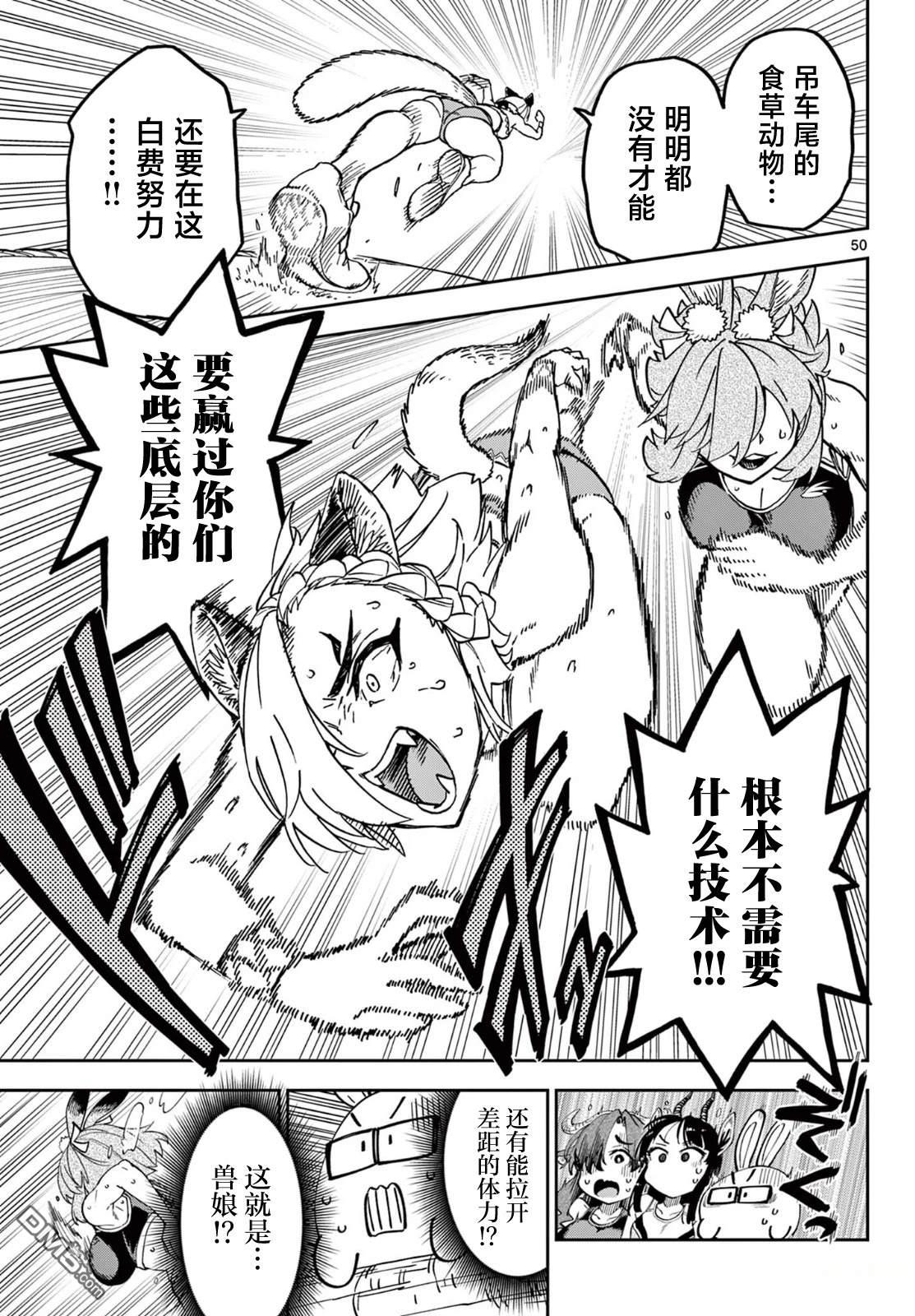 🍜异世界田径 第1话 第48页