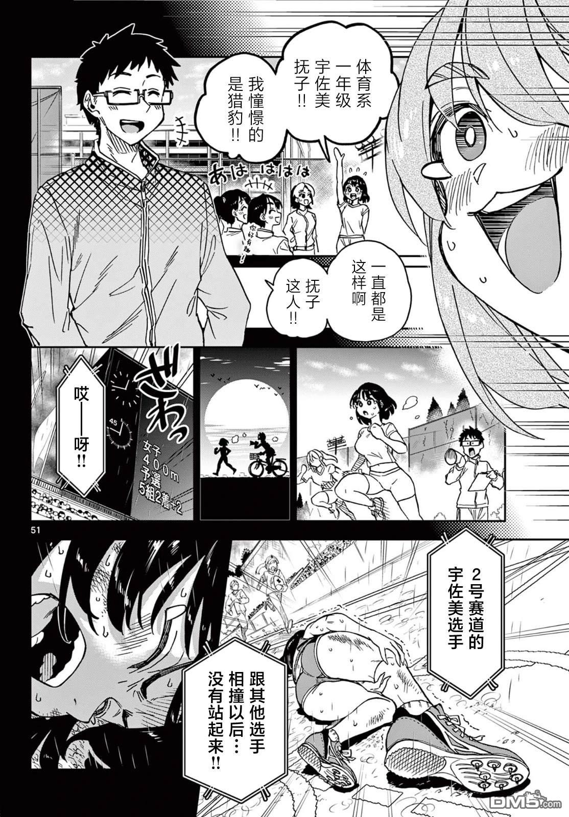 🍜异世界田径 第1话 第49页