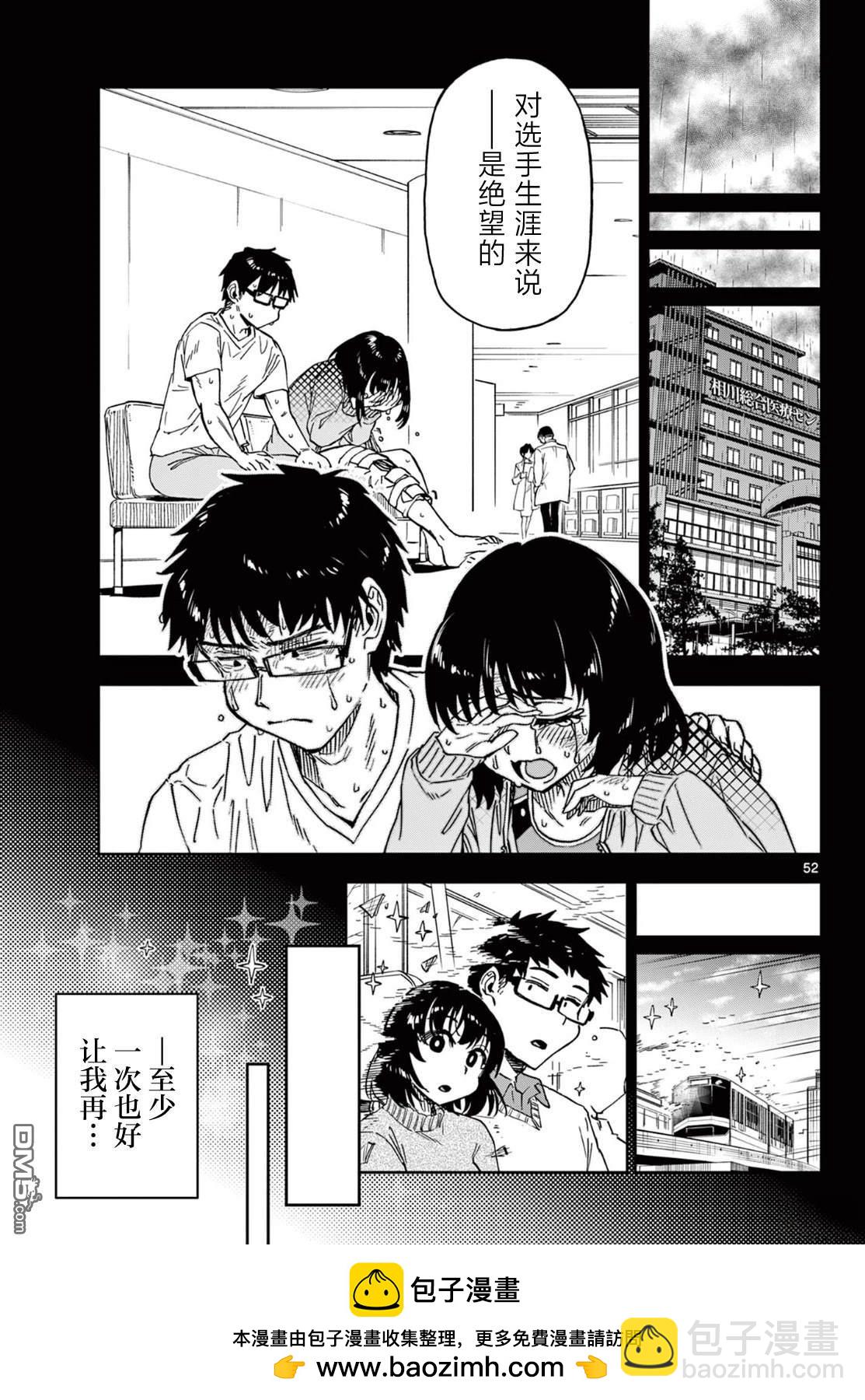 🍜异世界田径 第1话 第50页