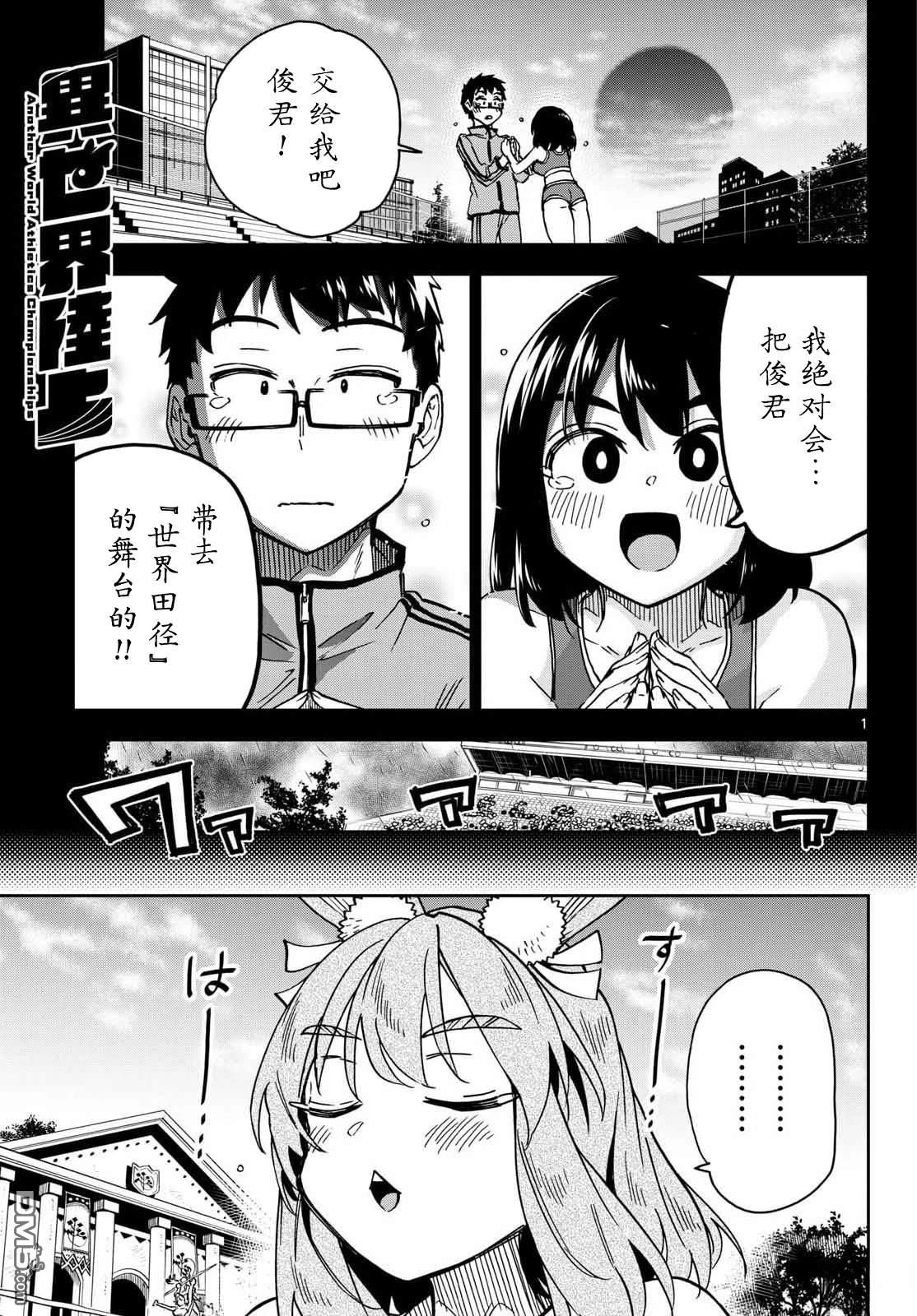 🍜异世界田径 第3话 第1页