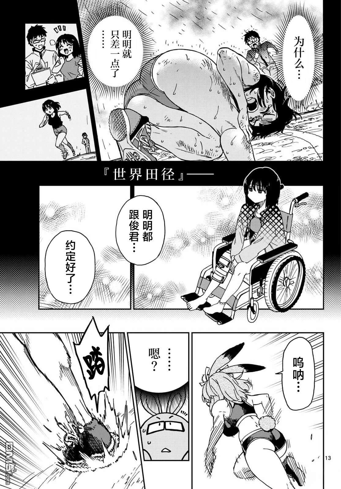 🍜异世界田径 第3话 第13页