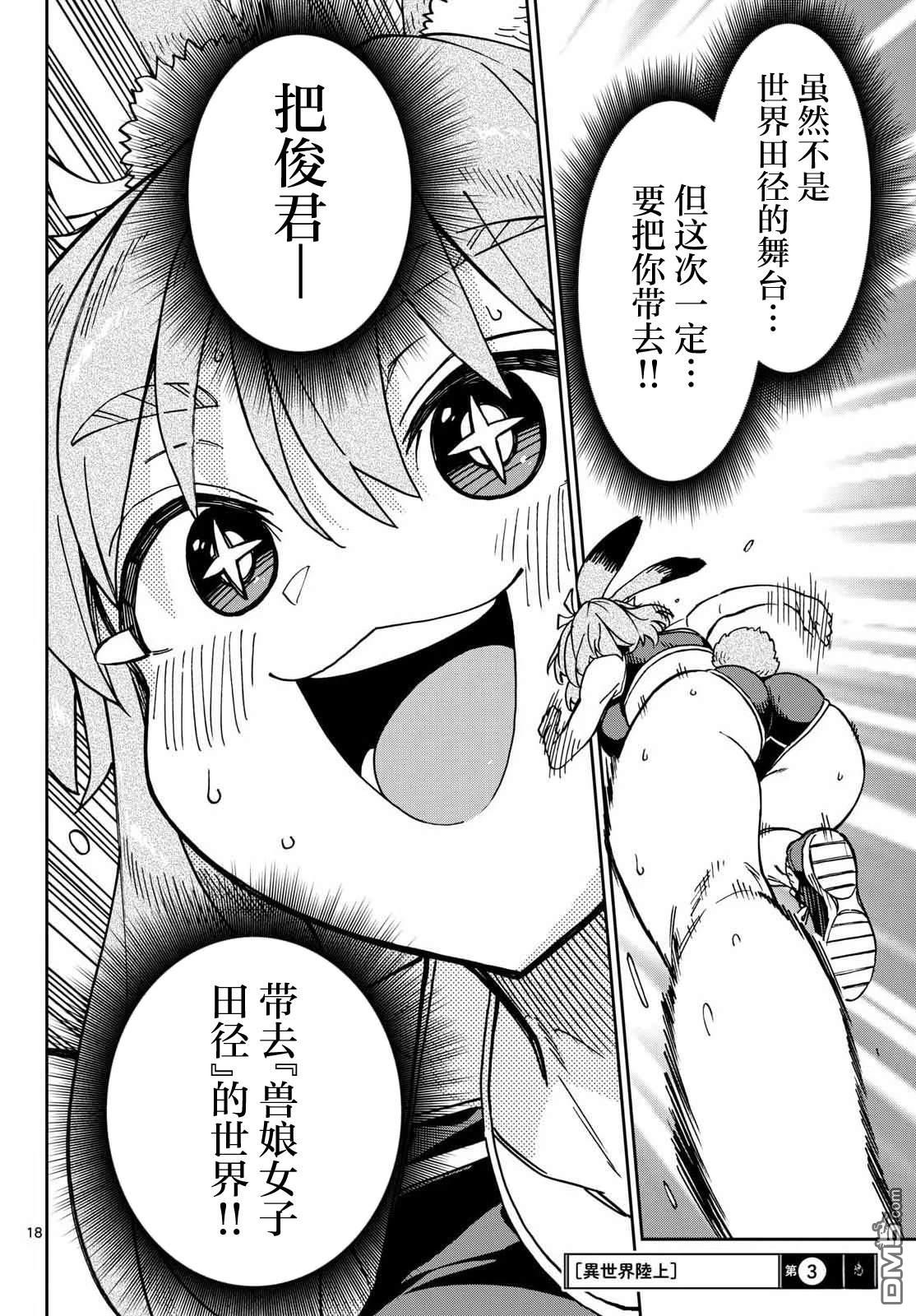 🍜异世界田径 第3话 第17页