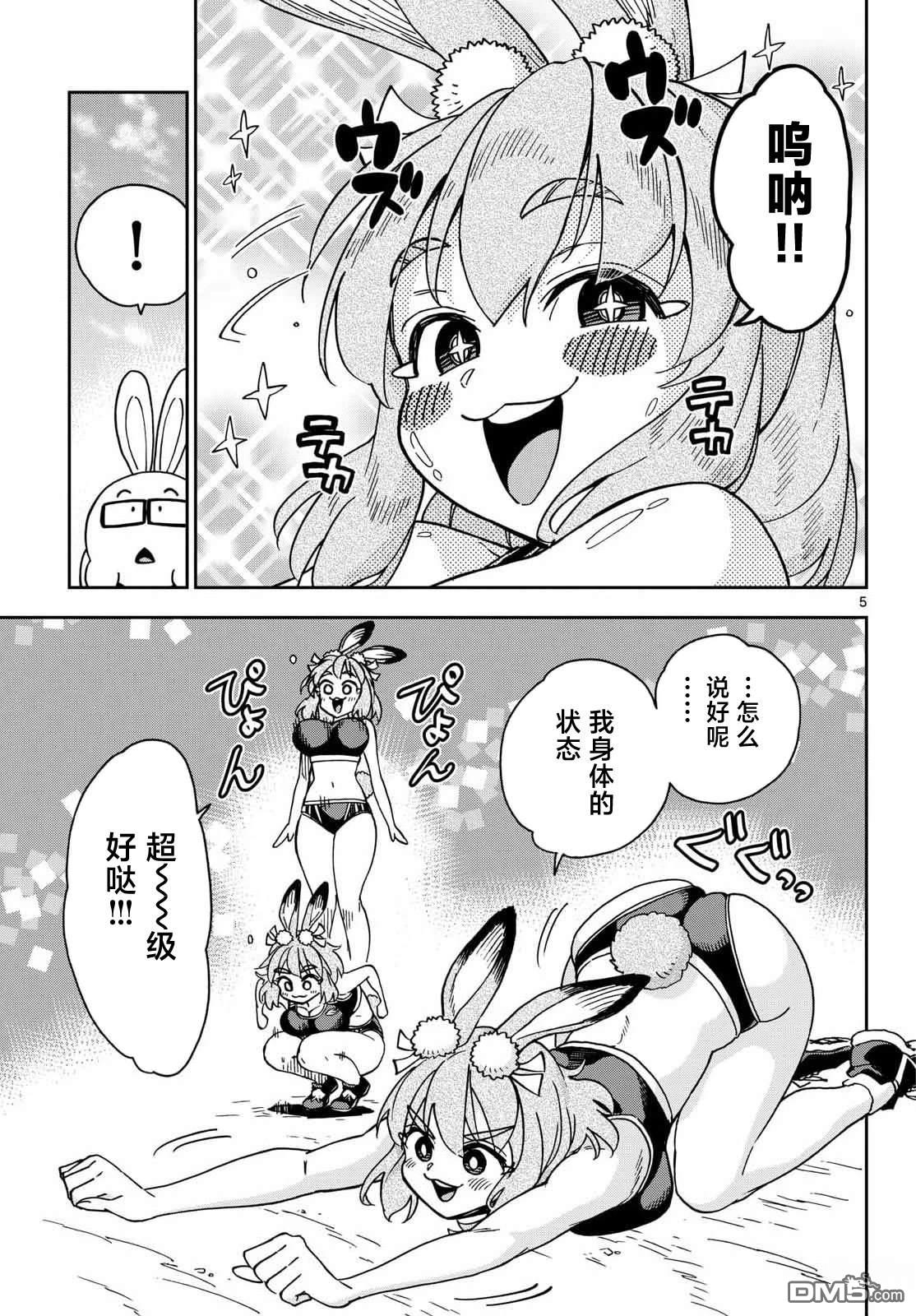🍜异世界田径 第3话 第5页