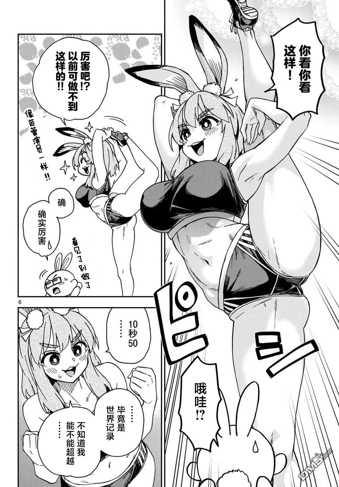 🍜异世界田径 第3话 第6页