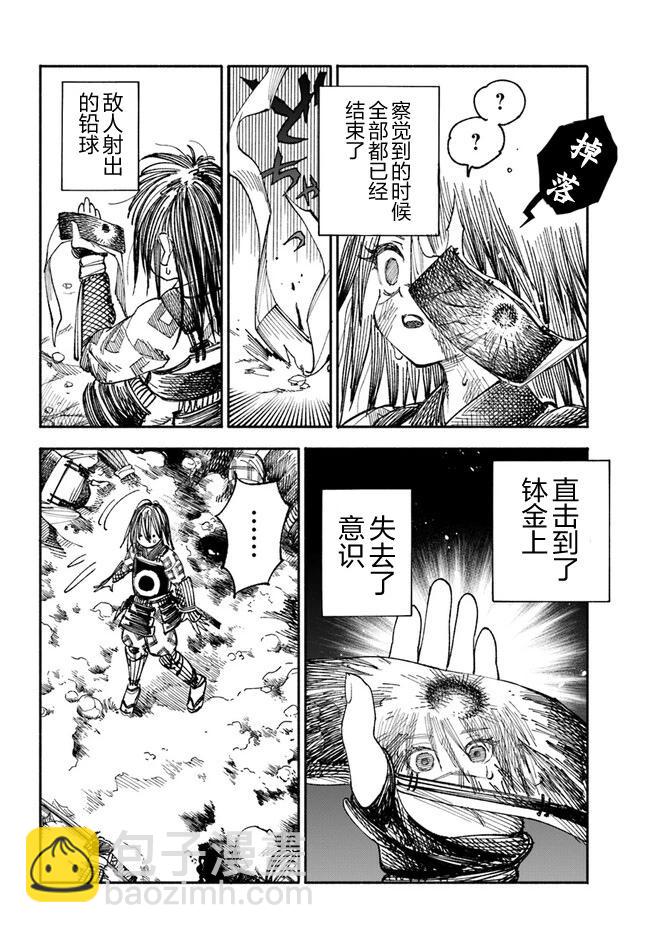 🍜异世界武士 第1.2话 第10页