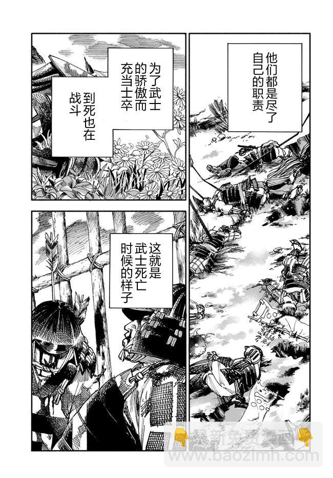 🍜异世界武士 第1.2话 第13页