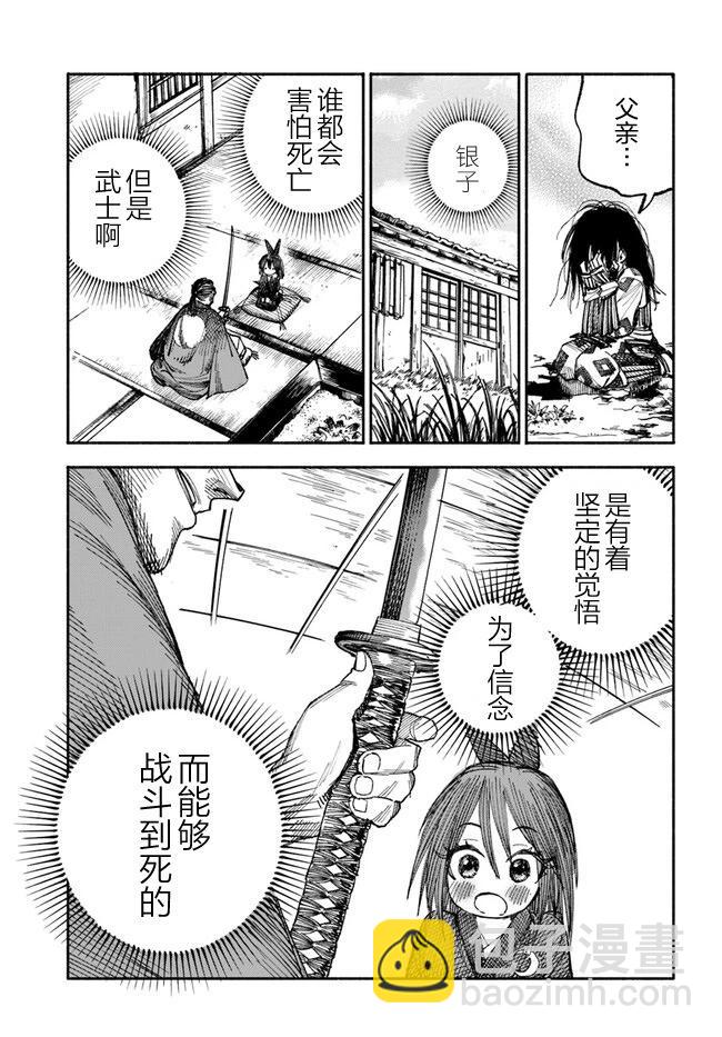 🍜异世界武士 第1.2话 第15页