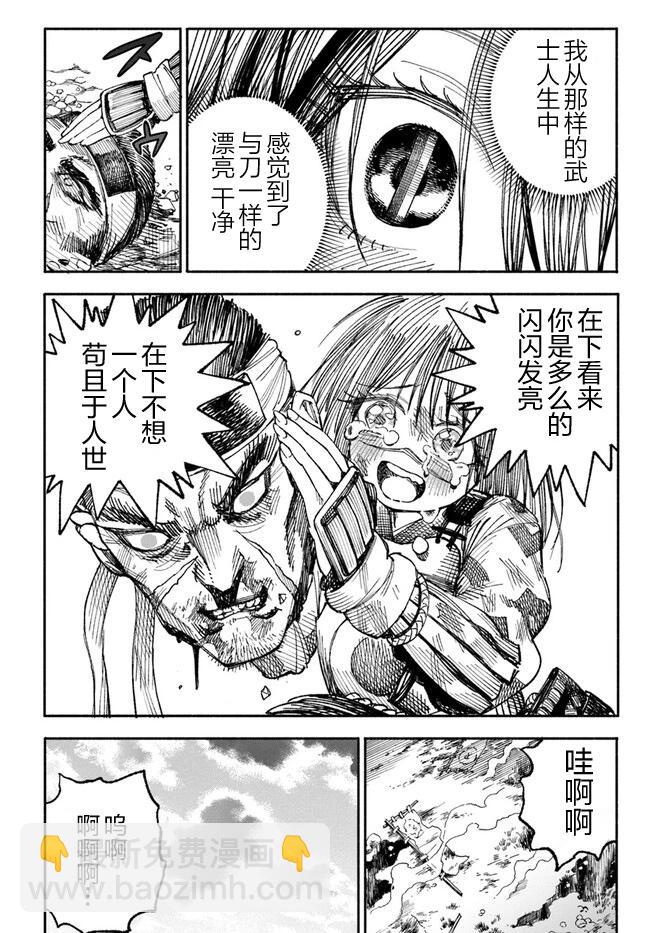 🍜异世界武士 第1.2话 第16页