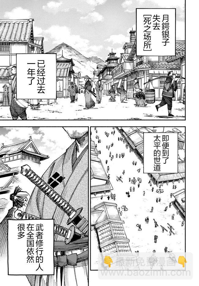 🍜异世界武士 第1.2话 第17页