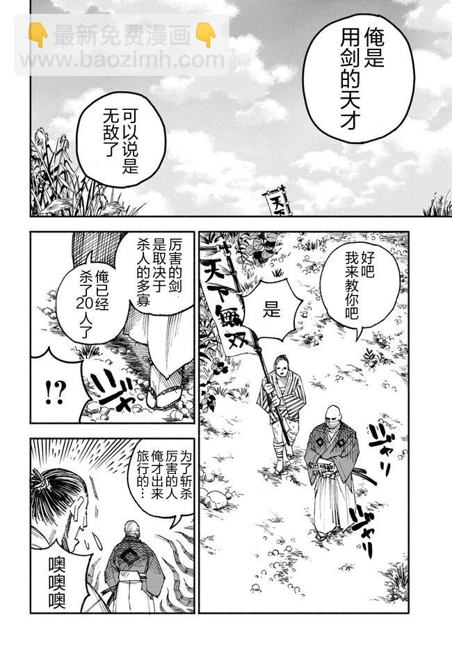 🍜异世界武士 第1.2话 第18页