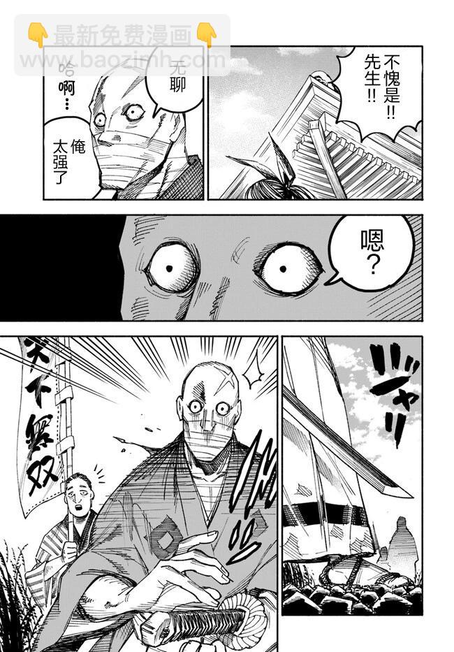 🍜异世界武士 第1.2话 第19页