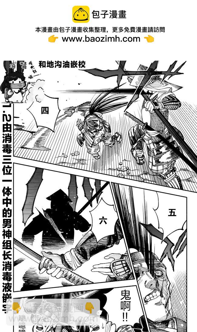 🍜异世界武士 第1.2话 第2页