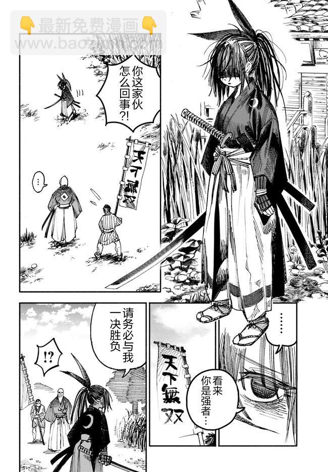 🍜异世界武士 第1.2话 第20页