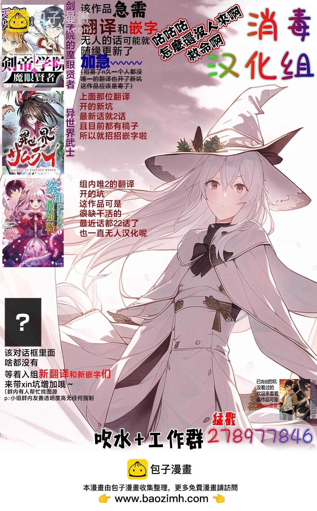 🍜异世界武士 第1.2话 第22页
