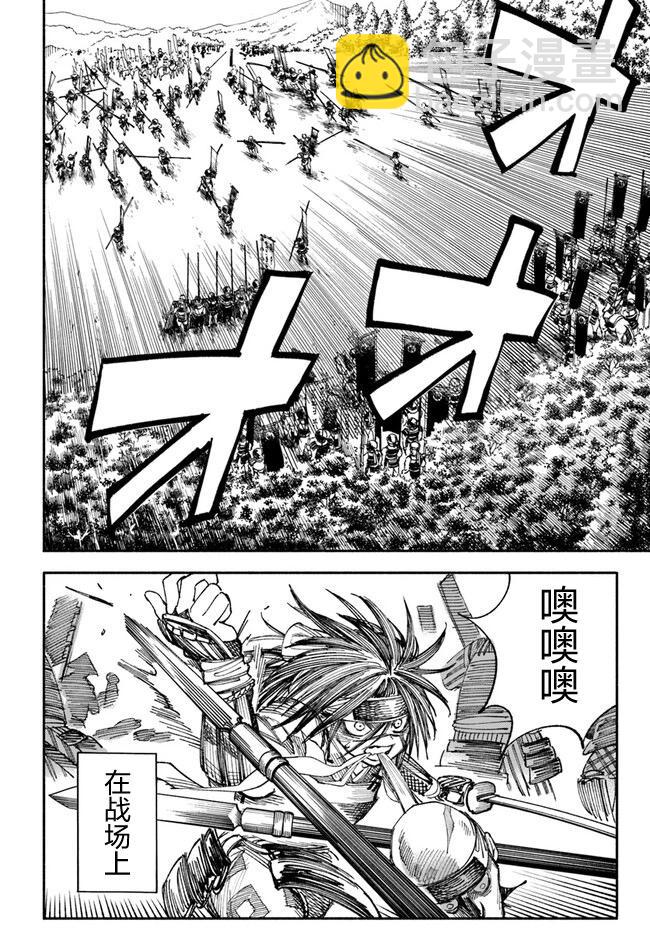 🍜异世界武士 第1.2话 第4页