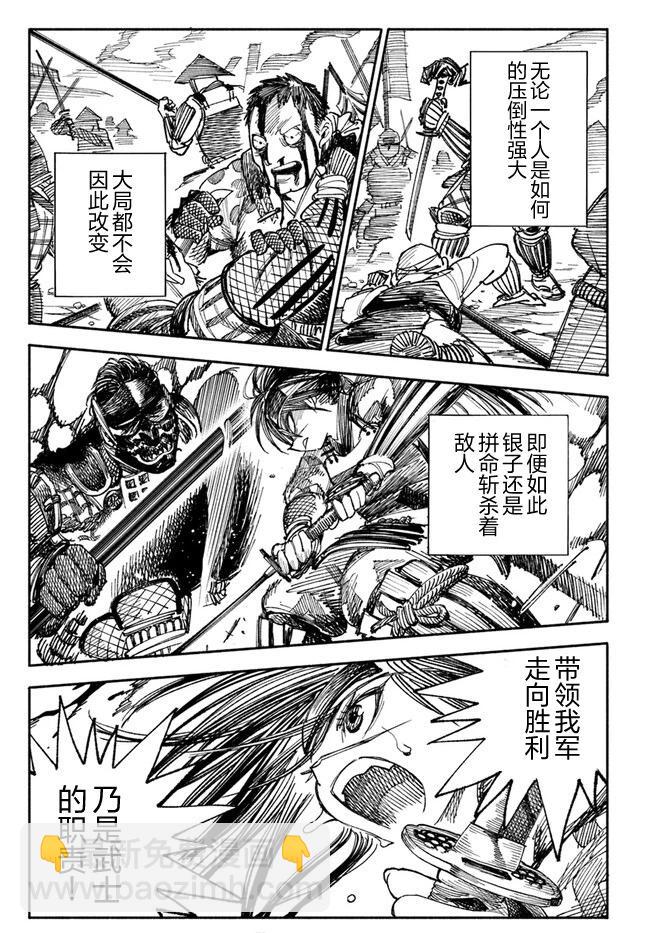🍜异世界武士 第1.2话 第5页