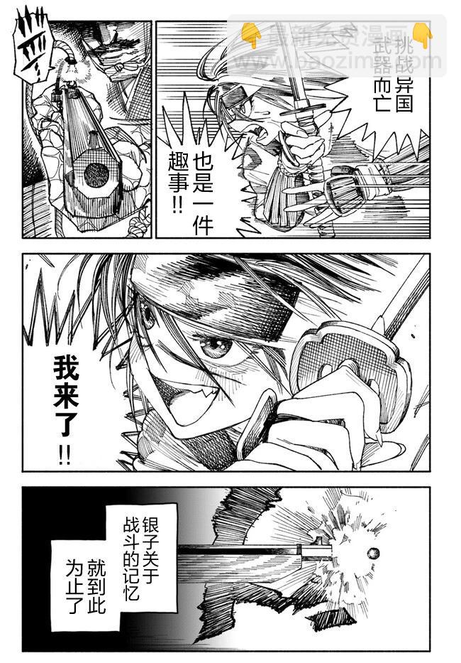 🍜异世界武士 第1.2话 第7页