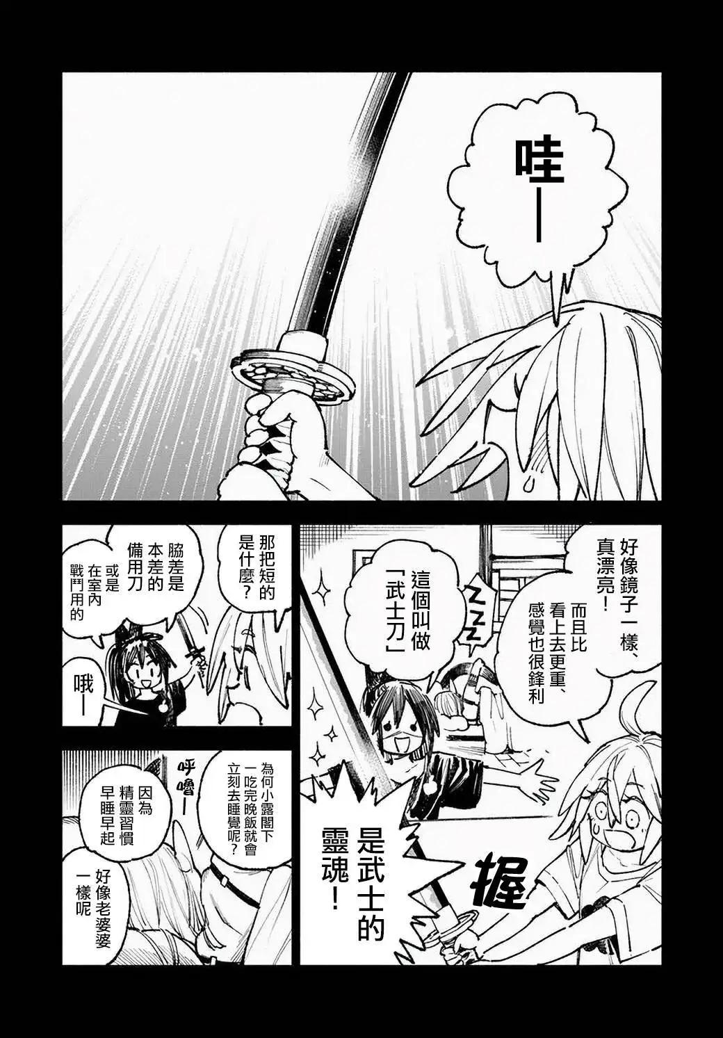 🍜异世界武士 第09话 第1页
