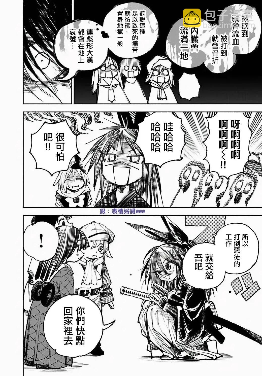 🍜异世界武士 第09话 第10页