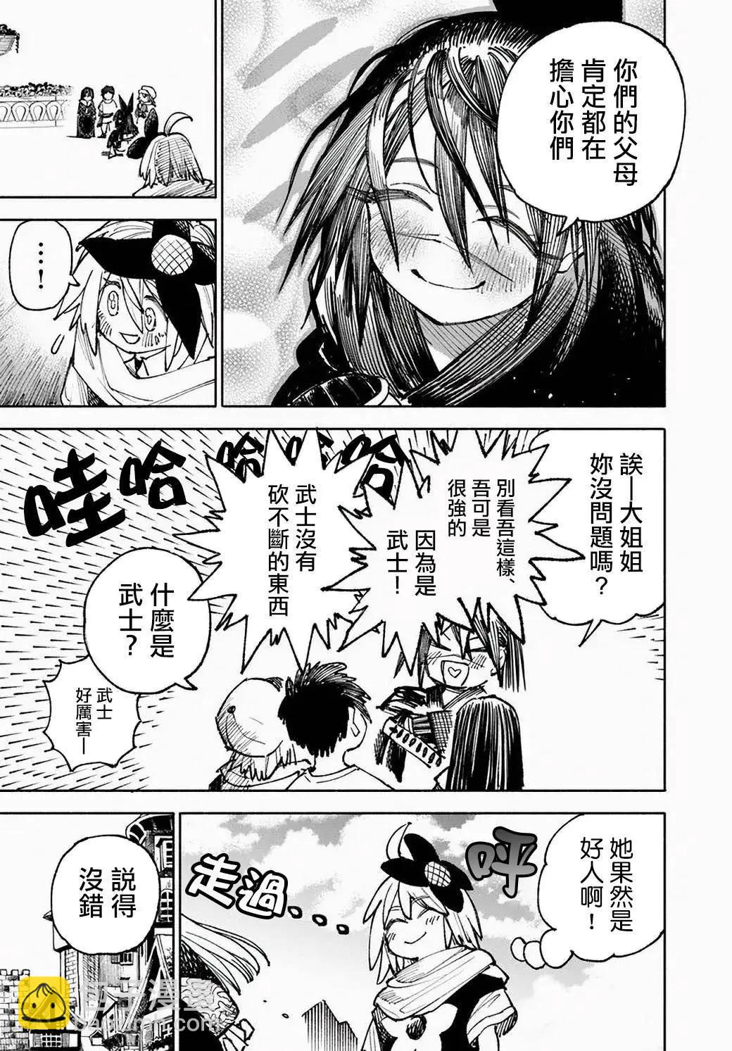 🍜异世界武士 第09话 第11页